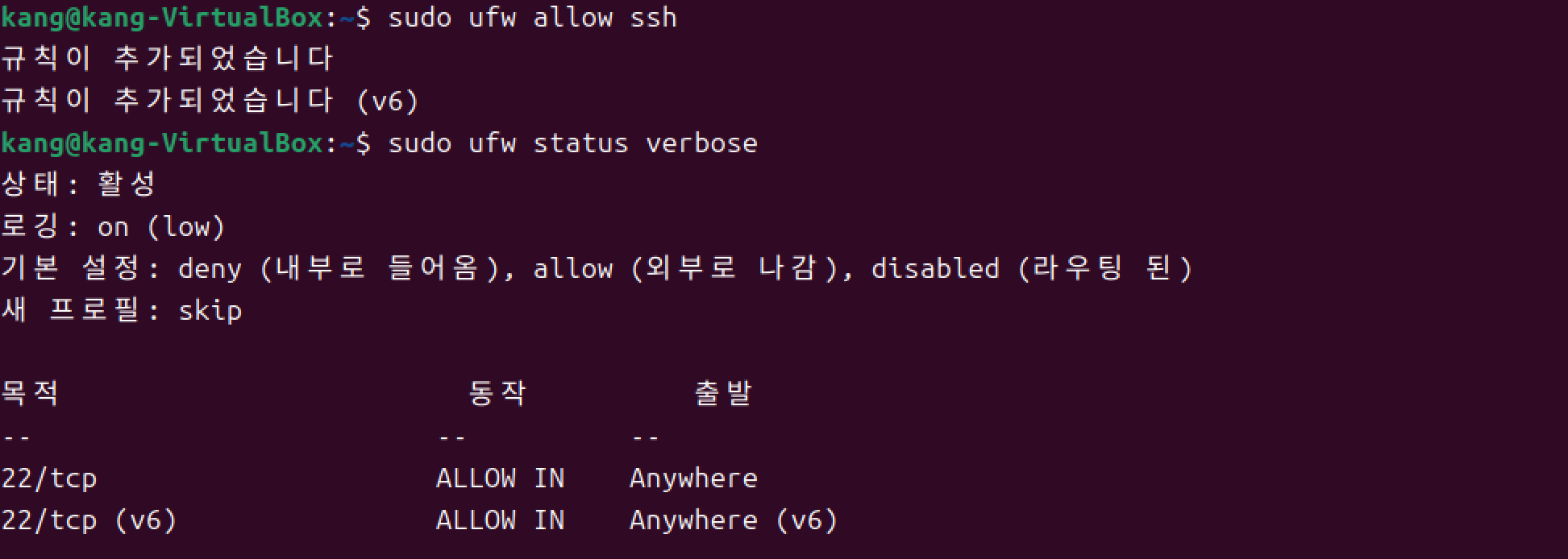 방화벽 SSH 서비스 허용 정책 추가 및 확인